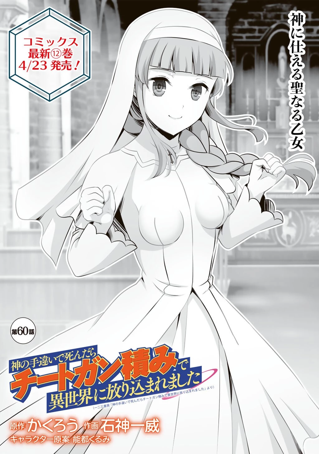 神の手違いで死んだらチートガン積みで異世界に放り込まれました 第60話 - 1