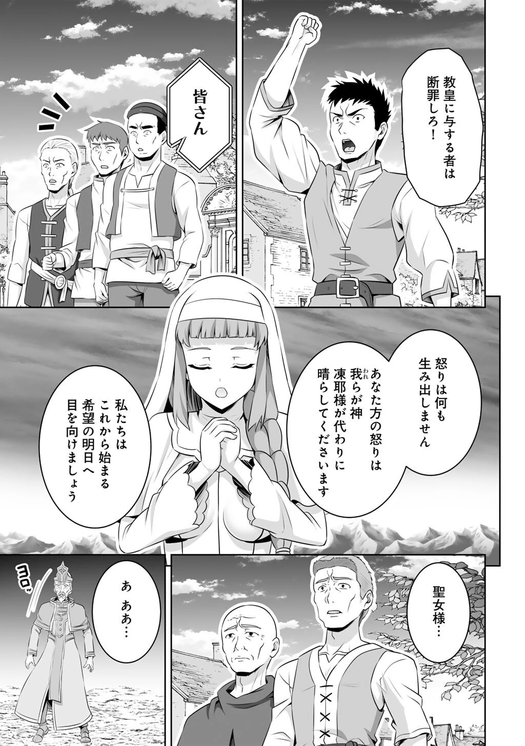 神の手違いで死んだらチートガン積みで異世界に放り込まれました 第61話 - 5
