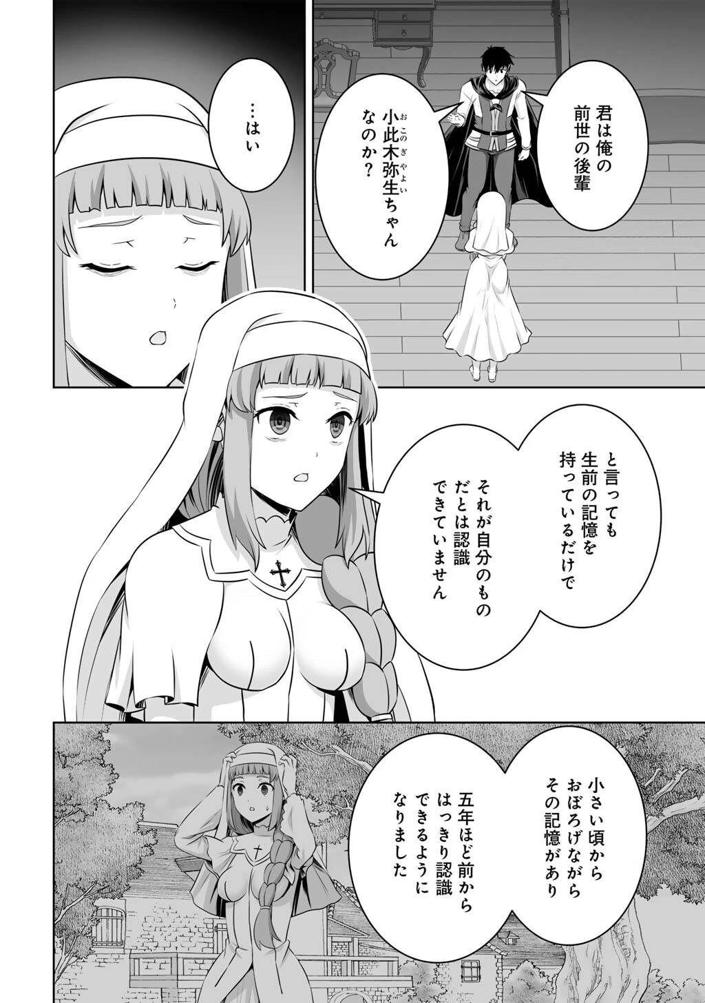 神の手違いで死んだらチートガン積みで異世界に放り込まれました 第60話 - 2
