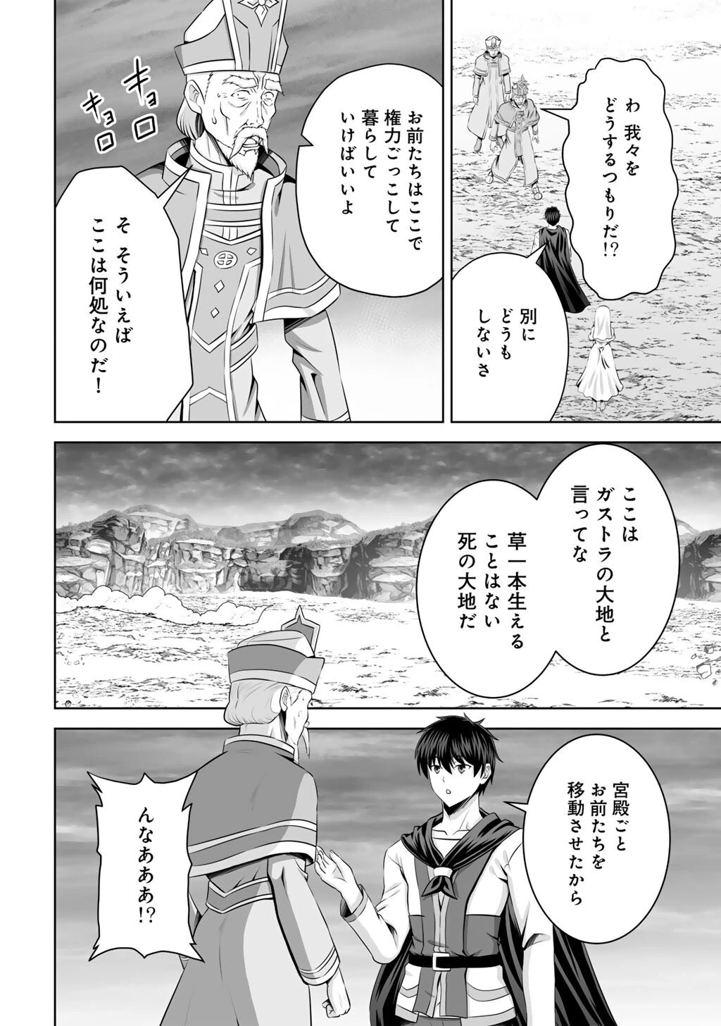 神の手違いで死んだらチートガン積みで異世界に放り込まれました 第61話 - 6