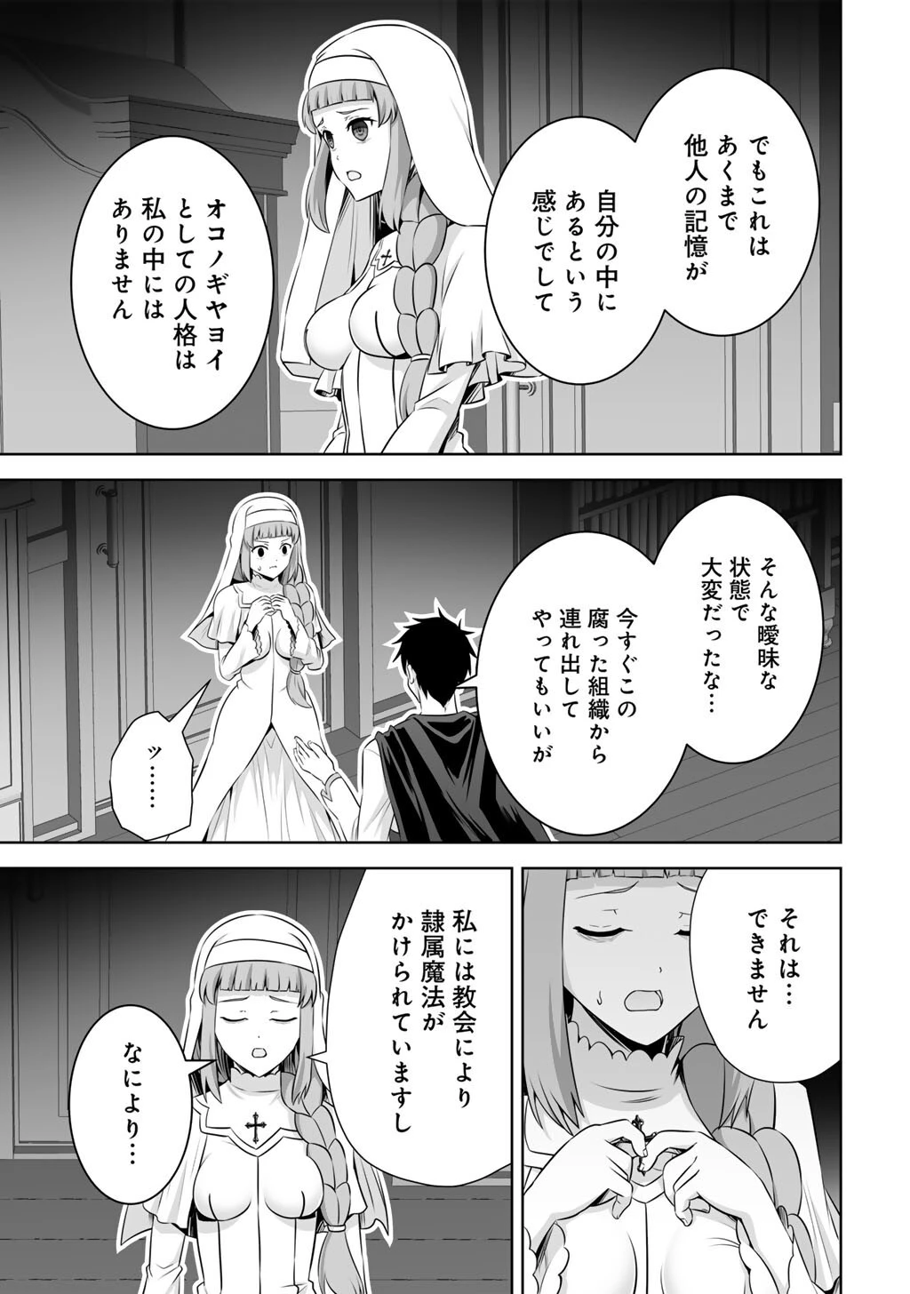 神の手違いで死んだらチートガン積みで異世界に放り込まれました 第60話 - 3