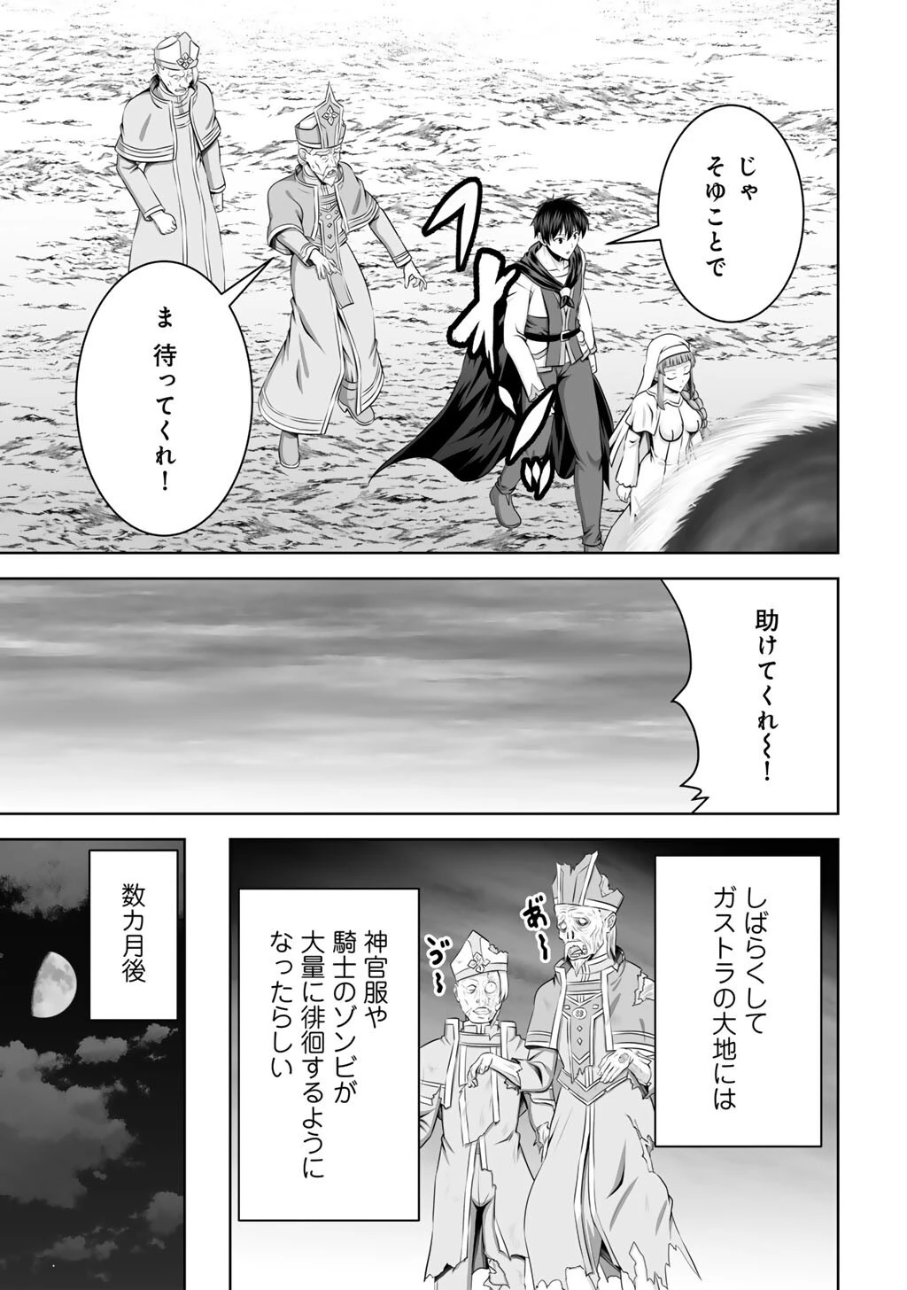 神の手違いで死んだらチートガン積みで異世界に放り込まれました 第61話 - 7