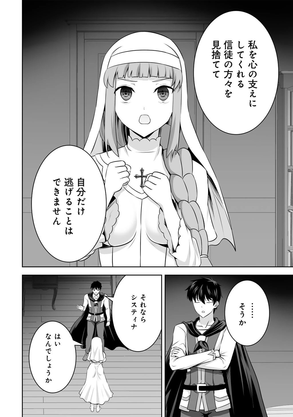 神の手違いで死んだらチートガン積みで異世界に放り込まれました 第60話 - 4