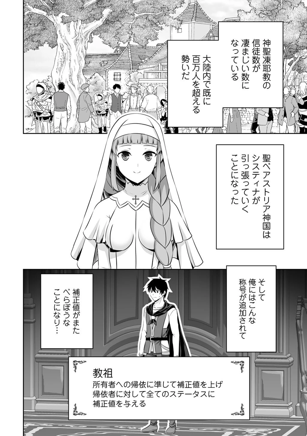 神の手違いで死んだらチートガン積みで異世界に放り込まれました 第61話 - 8