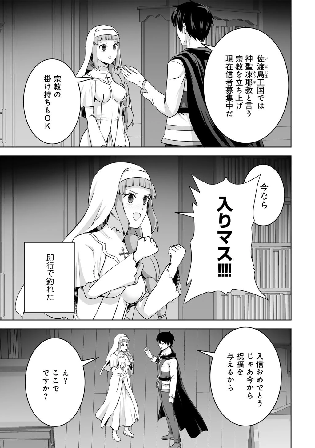 神の手違いで死んだらチートガン積みで異世界に放り込まれました 第60話 - 5