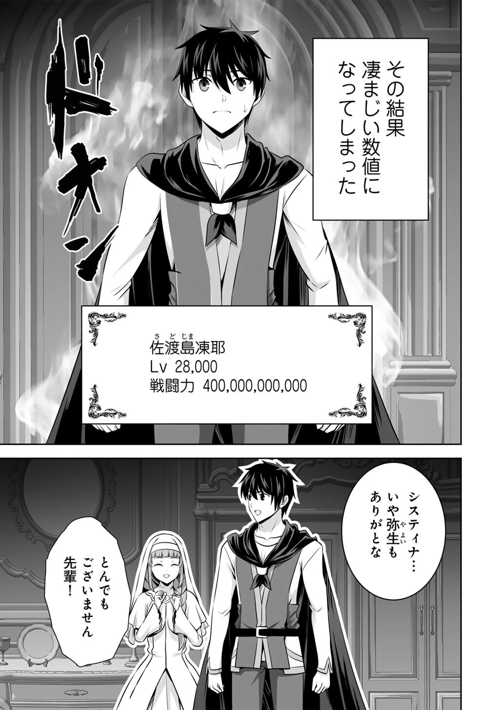 神の手違いで死んだらチートガン積みで異世界に放り込まれました 第61話 - 9
