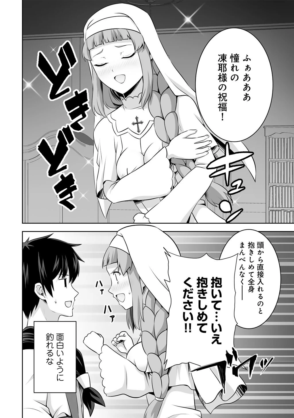 神の手違いで死んだらチートガン積みで異世界に放り込まれました 第60話 - 6