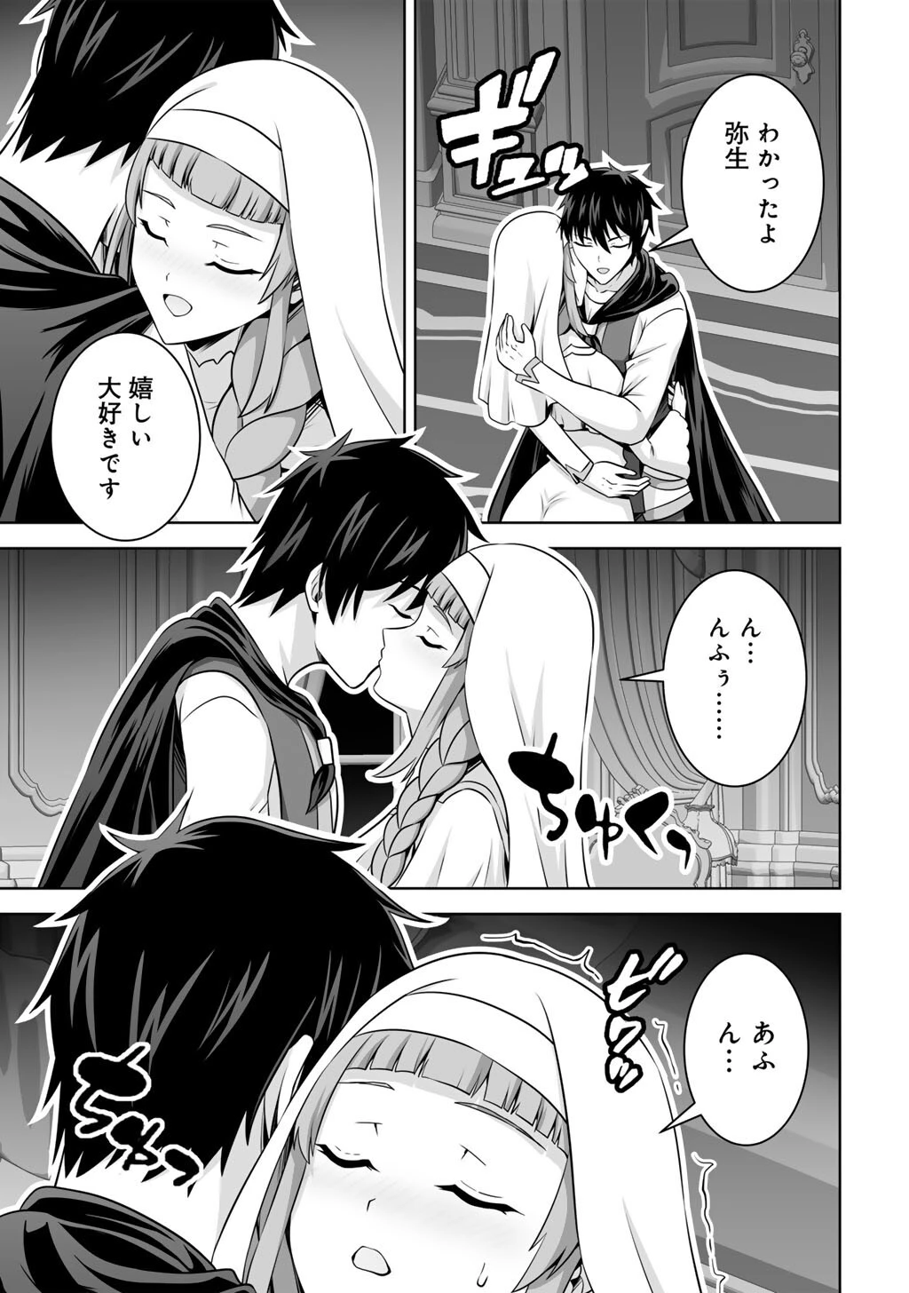 神の手違いで死んだらチートガン積みで異世界に放り込まれました 第61話 - 11