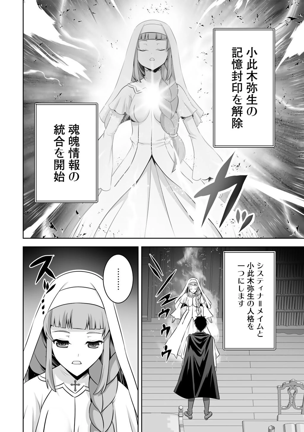 神の手違いで死んだらチートガン積みで異世界に放り込まれました 第60話 - 8