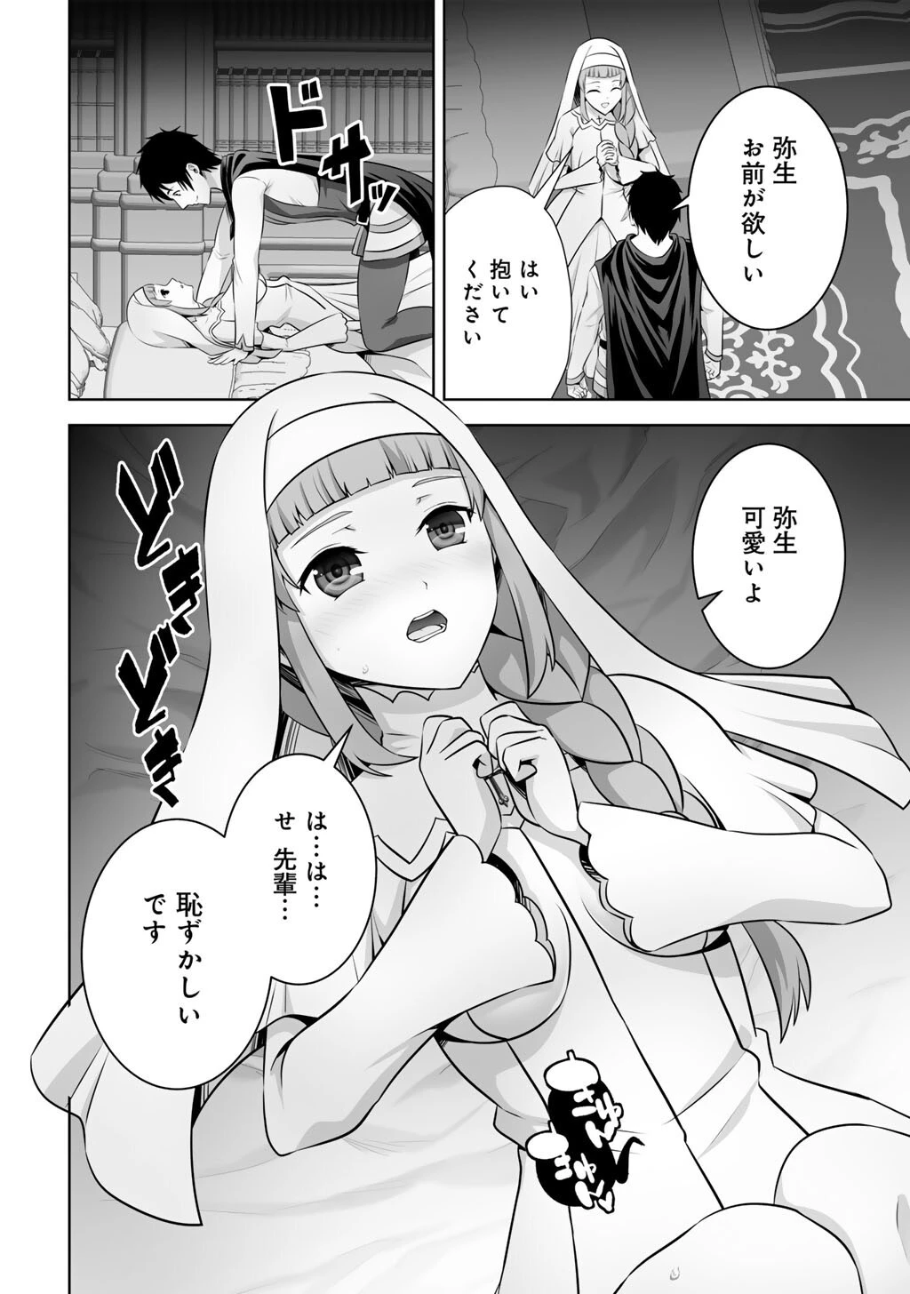 神の手違いで死んだらチートガン積みで異世界に放り込まれました 第61話 - 12