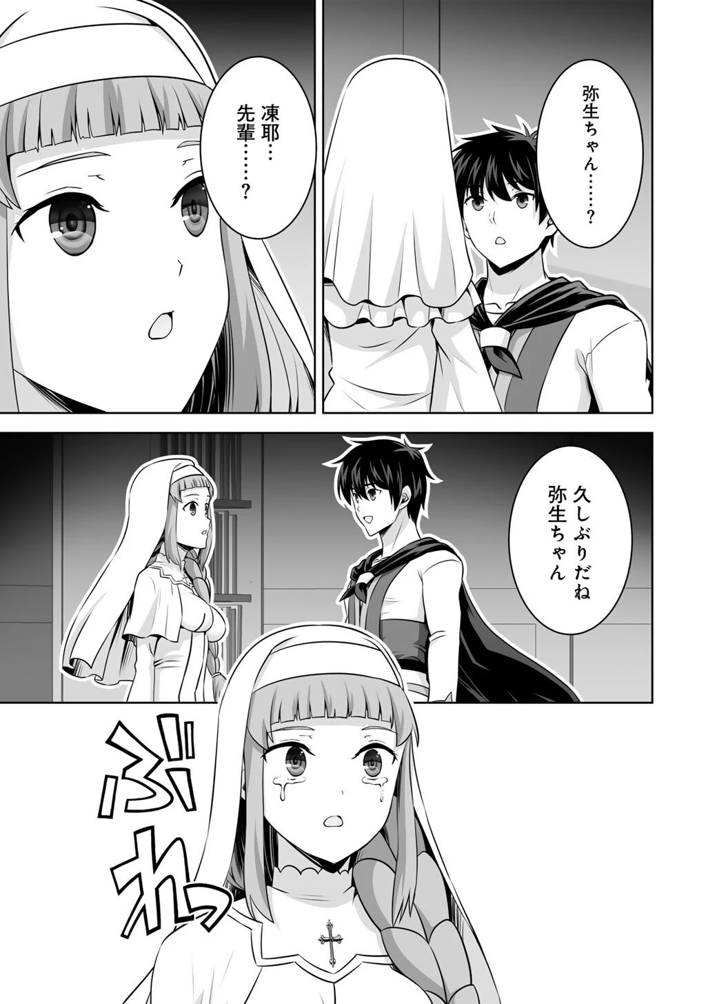 神の手違いで死んだらチートガン積みで異世界に放り込まれました 第60話 - 9