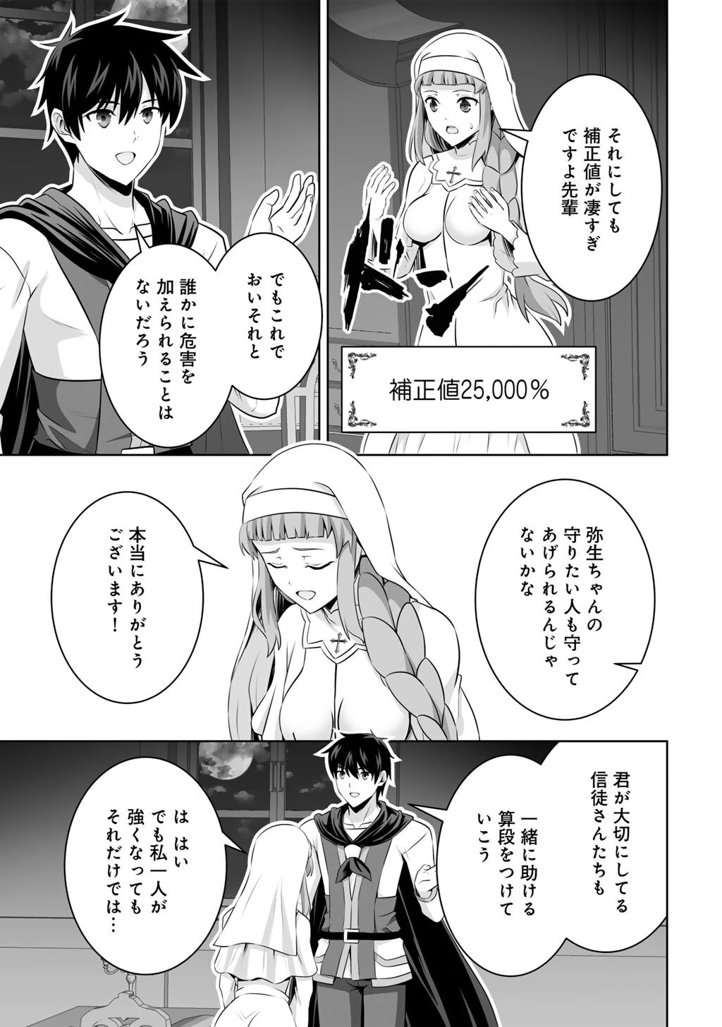 神の手違いで死んだらチートガン積みで異世界に放り込まれました 第60話 - 11