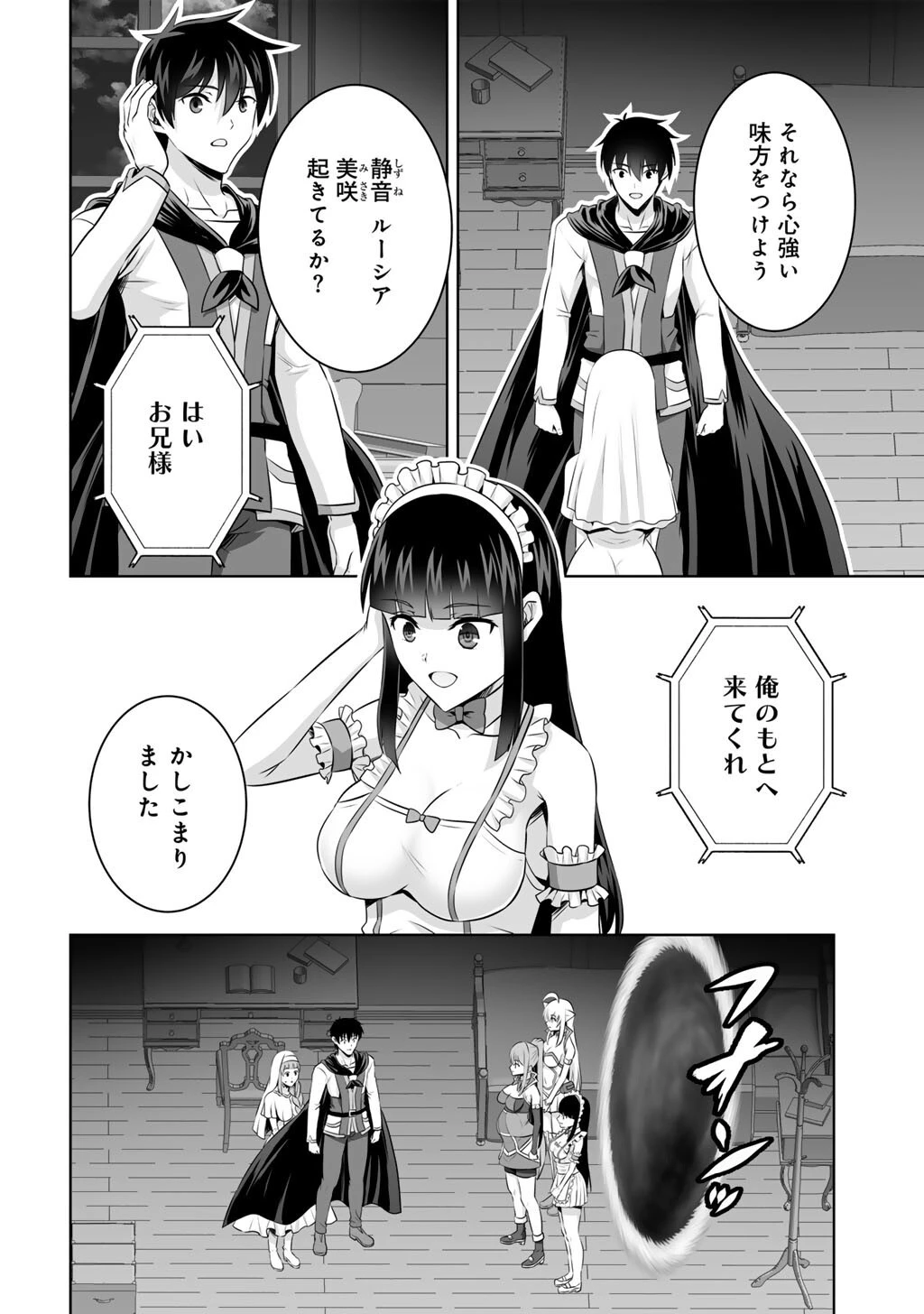 神の手違いで死んだらチートガン積みで異世界に放り込まれました 第60話 - 12