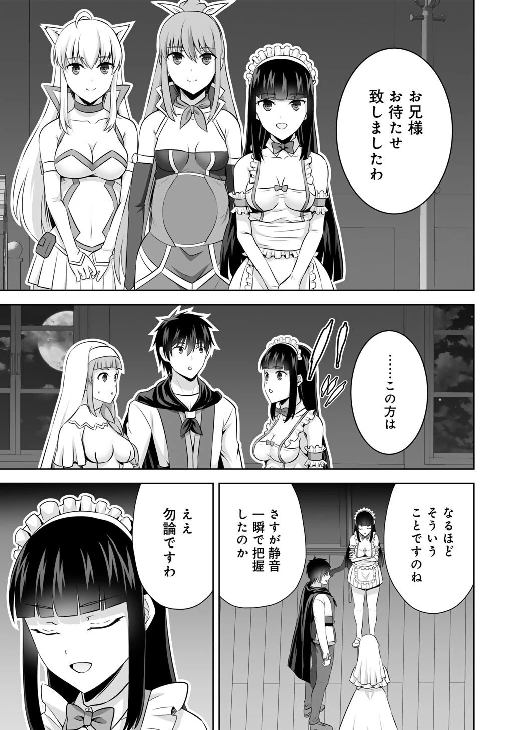 神の手違いで死んだらチートガン積みで異世界に放り込まれました 第60話 - 13