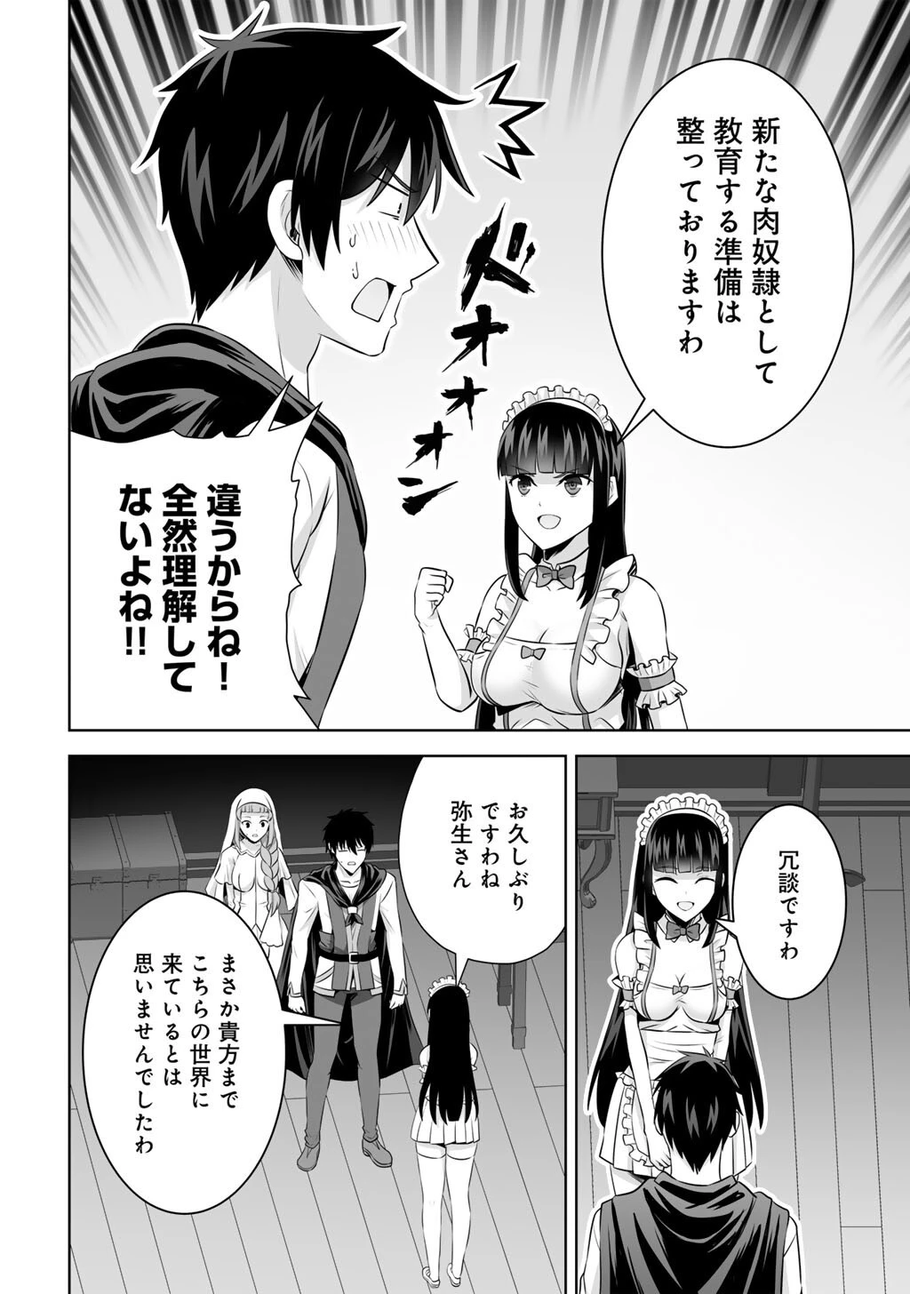 神の手違いで死んだらチートガン積みで異世界に放り込まれました 第60話 - 14