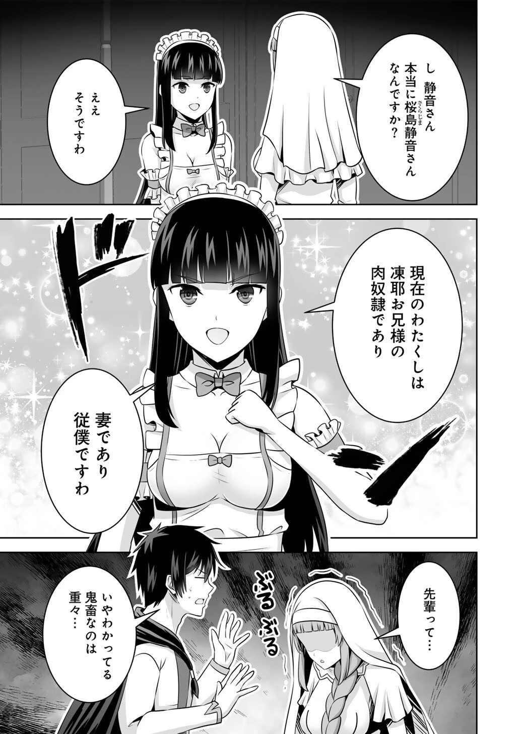 神の手違いで死んだらチートガン積みで異世界に放り込まれました 第60話 - 15