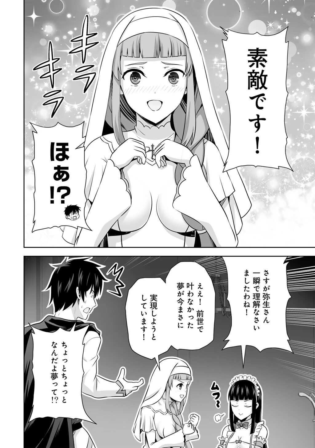 神の手違いで死んだらチートガン積みで異世界に放り込まれました 第60話 - 16