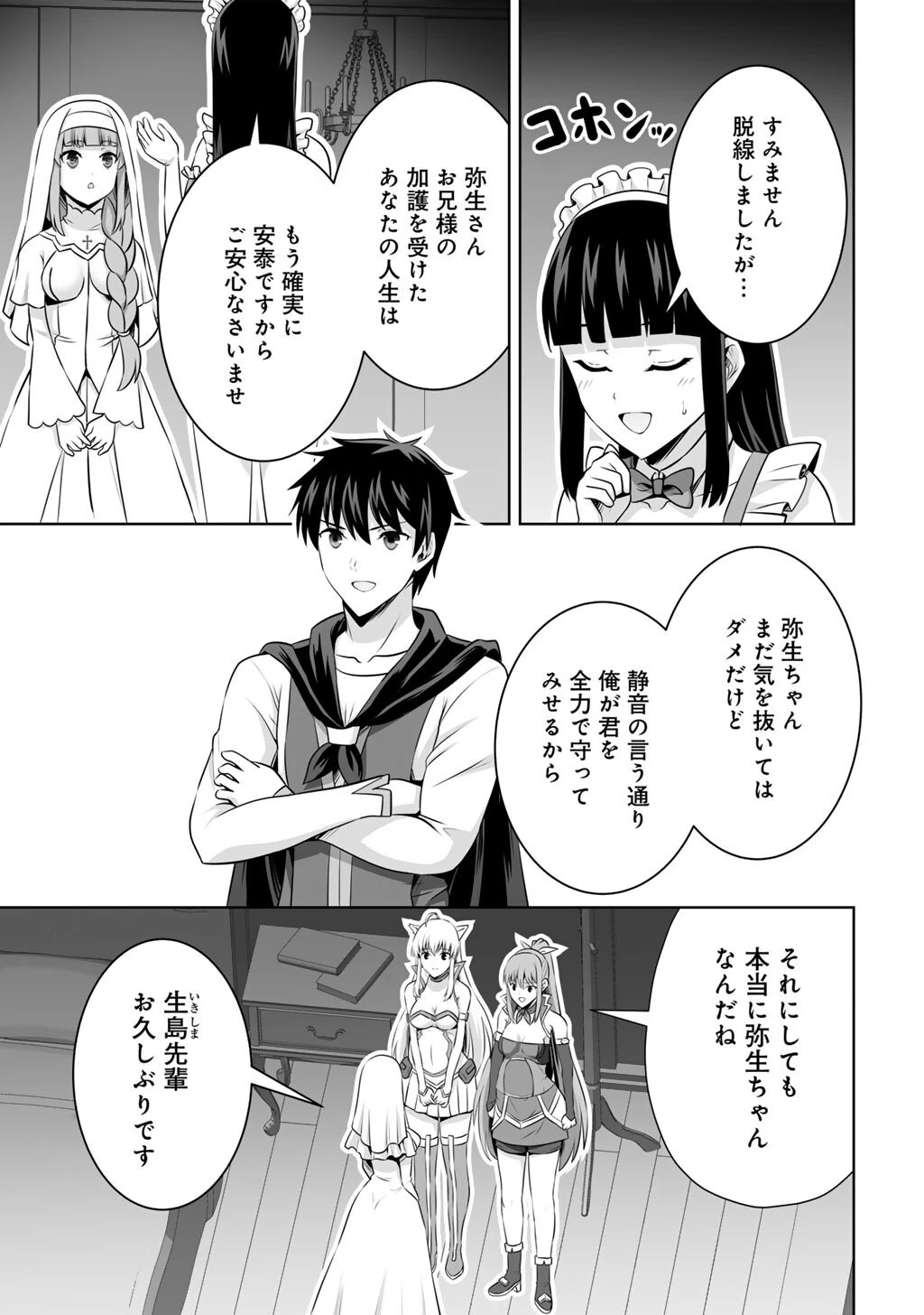 神の手違いで死んだらチートガン積みで異世界に放り込まれました 第60話 - 17