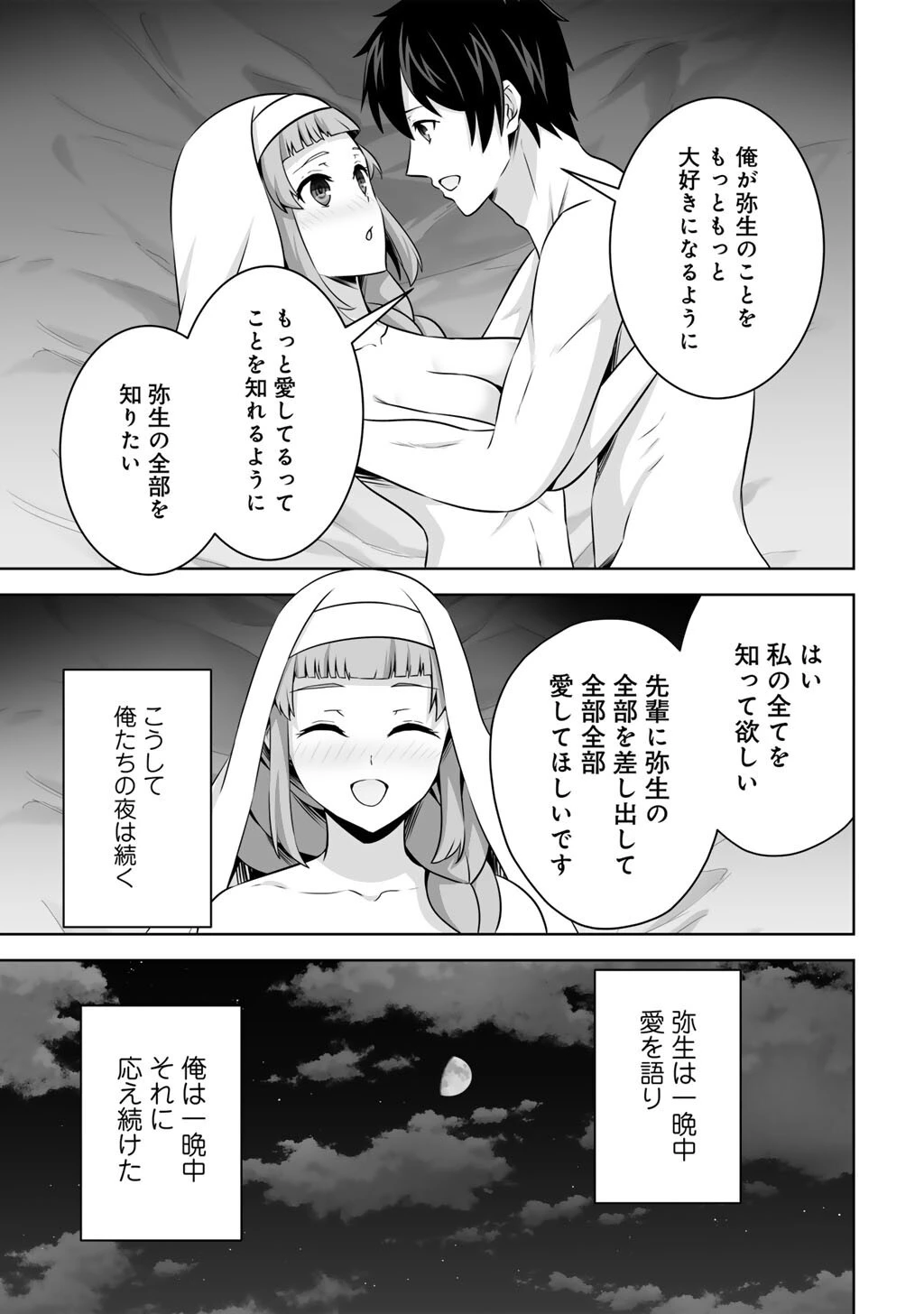 神の手違いで死んだらチートガン積みで異世界に放り込まれました 第61話 - 23