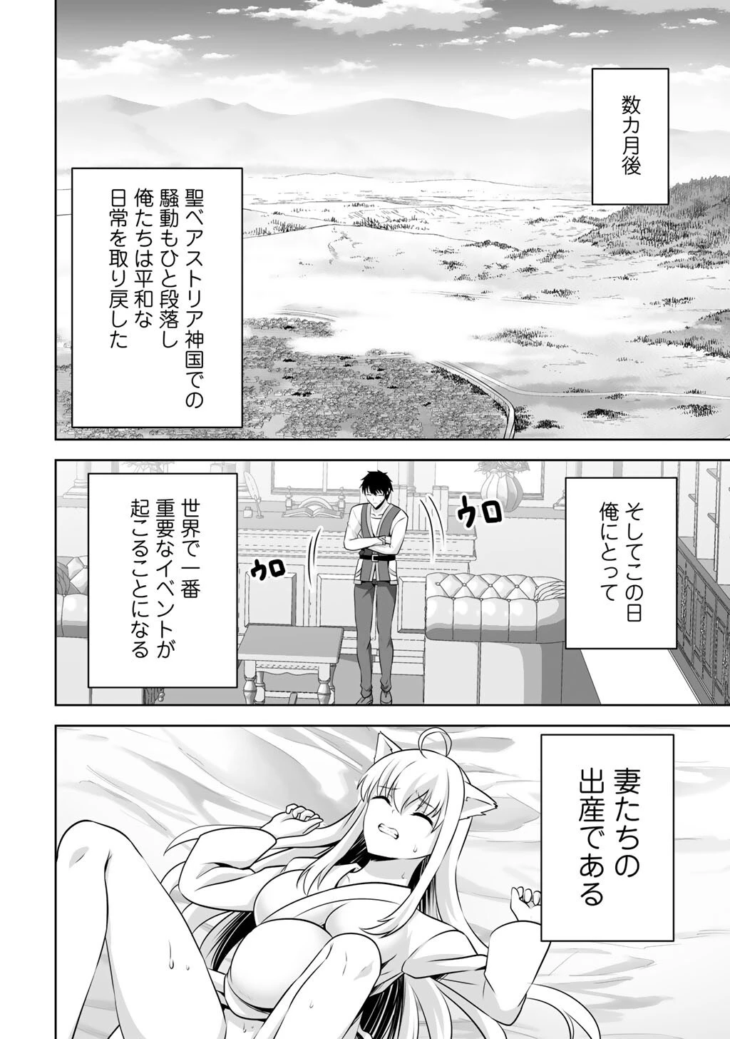 神の手違いで死んだらチートガン積みで異世界に放り込まれました 第61話 - 24