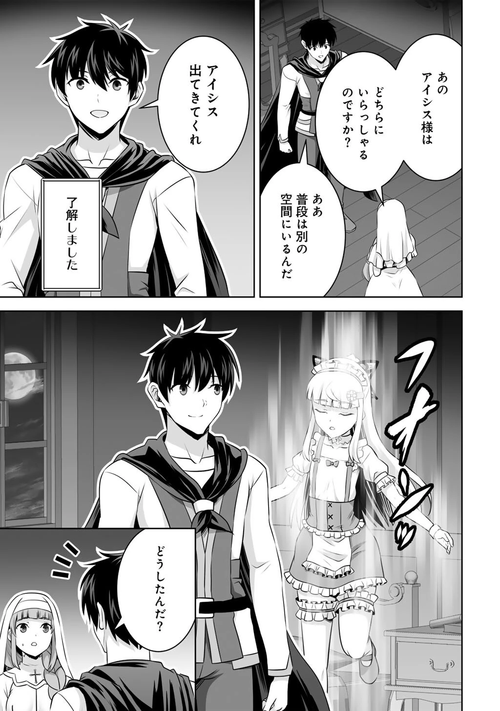 神の手違いで死んだらチートガン積みで異世界に放り込まれました 第60話 - 19