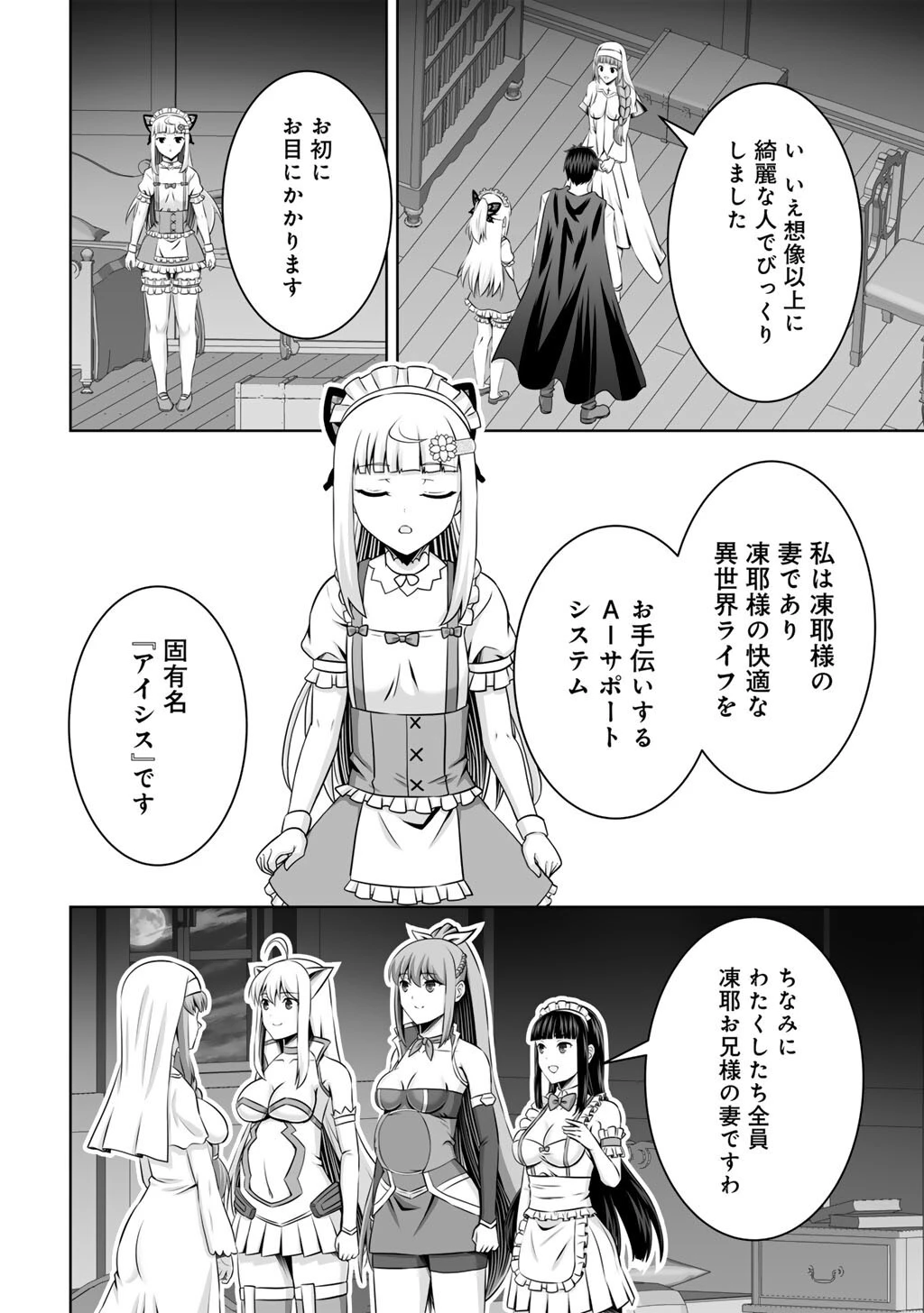 神の手違いで死んだらチートガン積みで異世界に放り込まれました 第60話 - 20