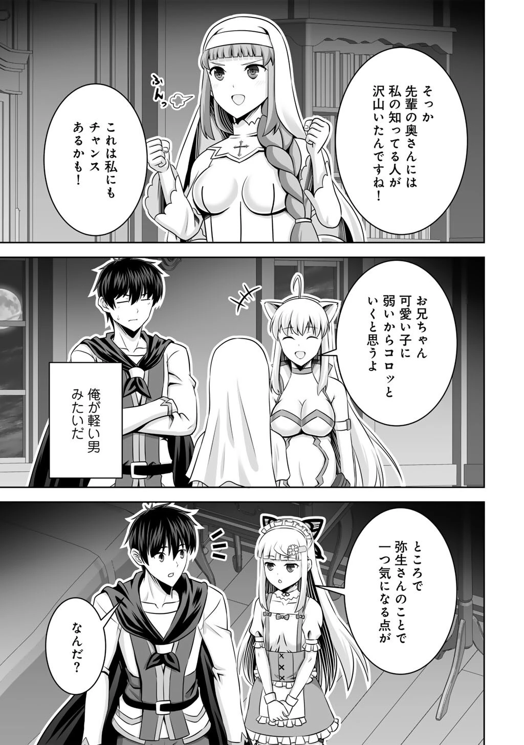 神の手違いで死んだらチートガン積みで異世界に放り込まれました 第60話 - 21