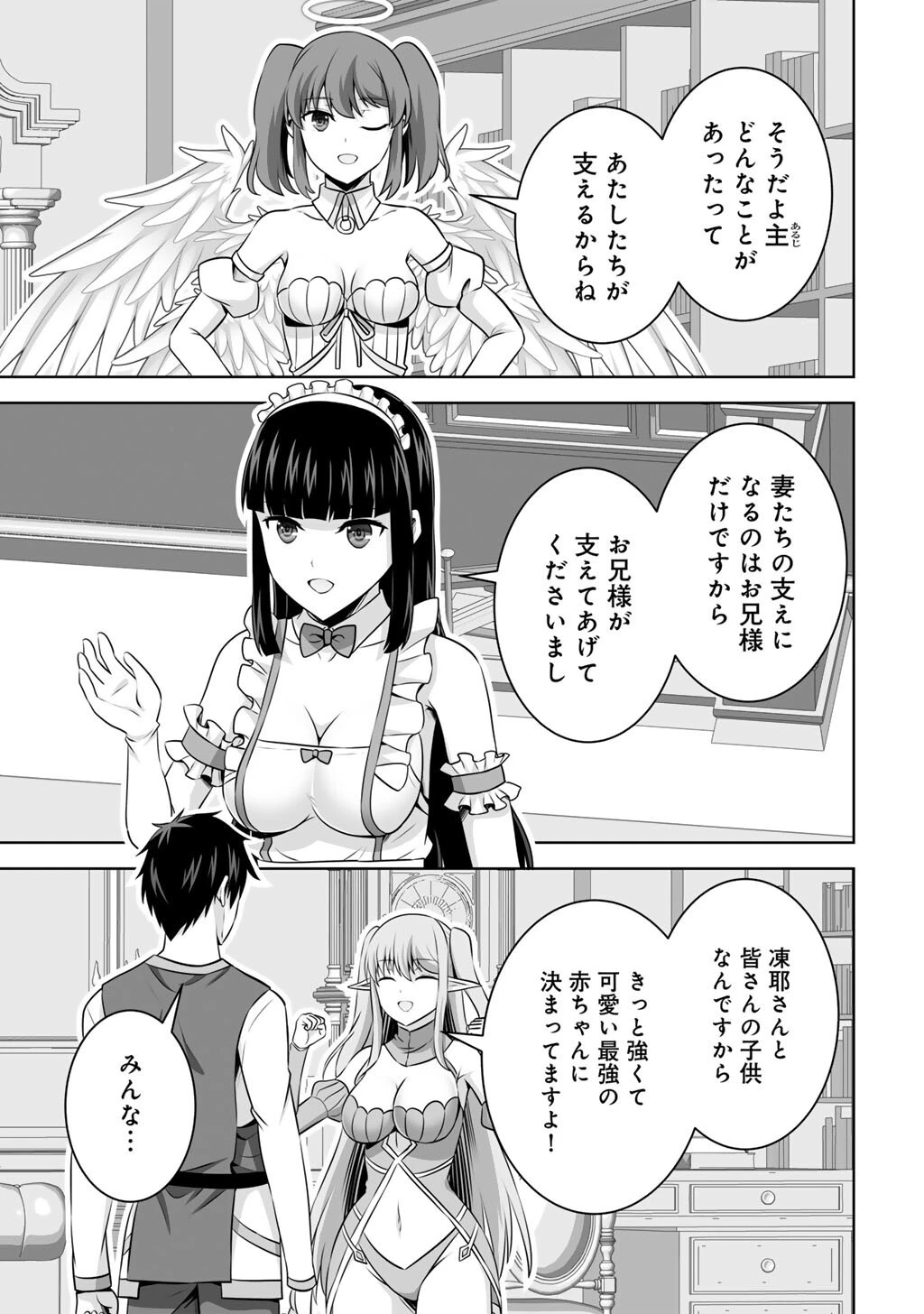 神の手違いで死んだらチートガン積みで異世界に放り込まれました 第61話 - 27