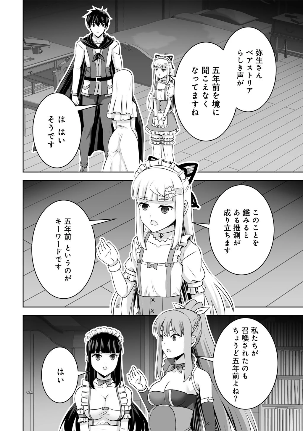 神の手違いで死んだらチートガン積みで異世界に放り込まれました 第60話 - 22