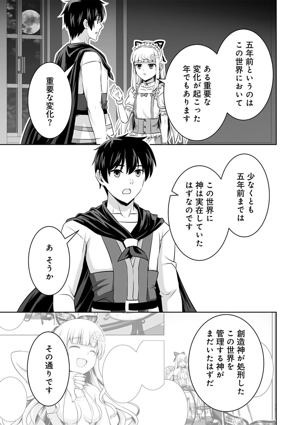 神の手違いで死んだらチートガン積みで異世界に放り込まれました 第60話 - 23