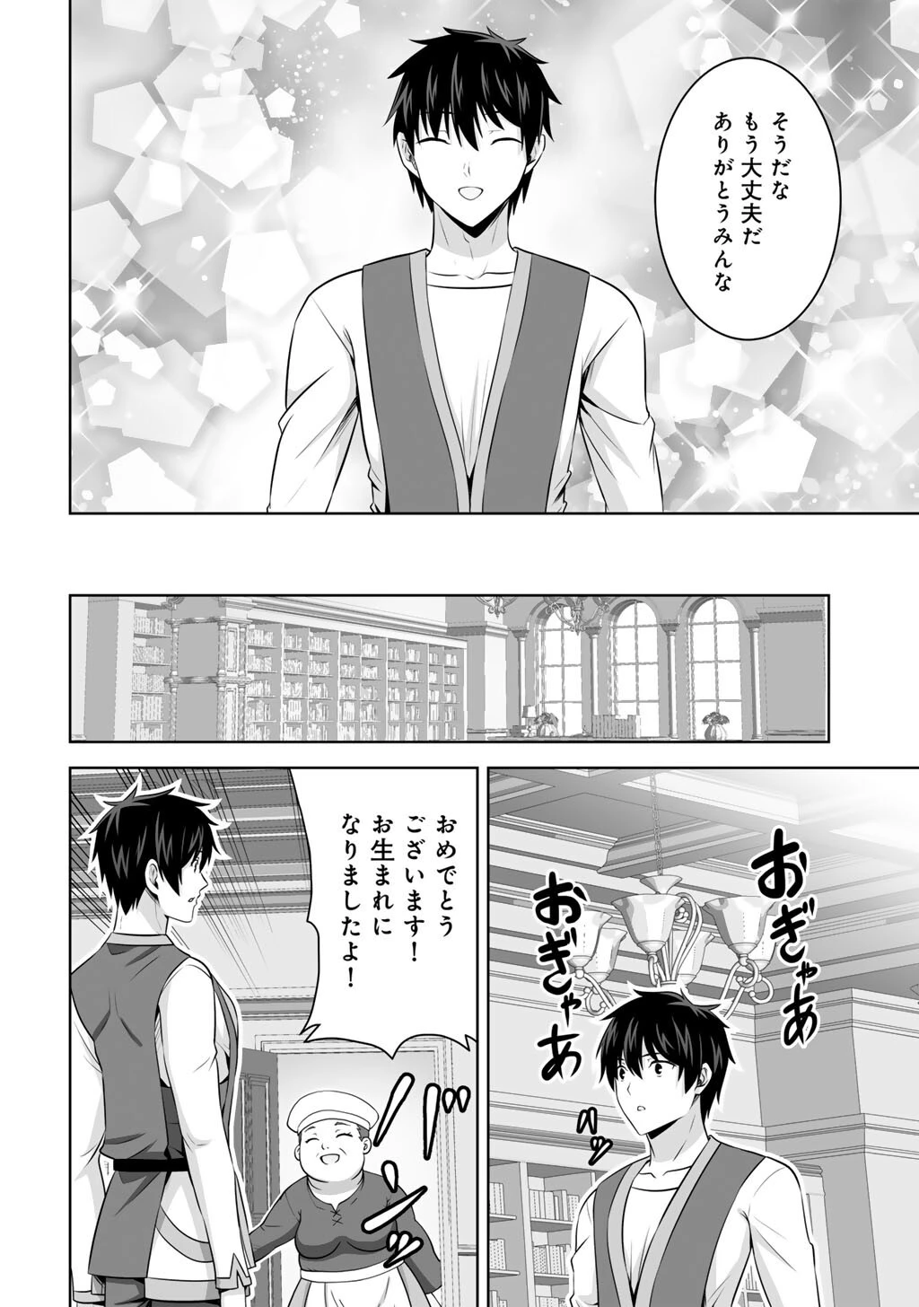 神の手違いで死んだらチートガン積みで異世界に放り込まれました 第61話 - 28