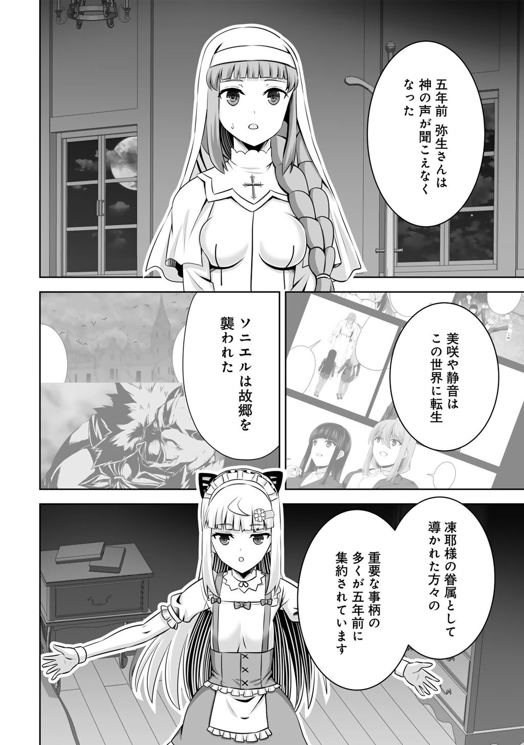 神の手違いで死んだらチートガン積みで異世界に放り込まれました 第60話 - 24