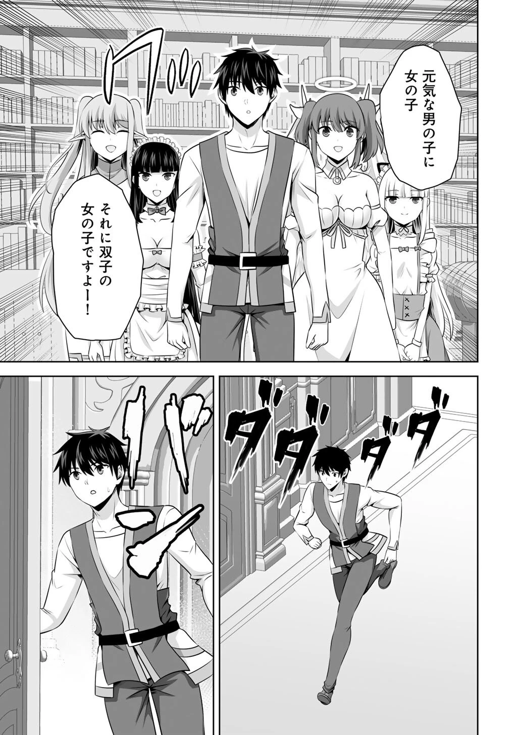 神の手違いで死んだらチートガン積みで異世界に放り込まれました 第61話 - 29