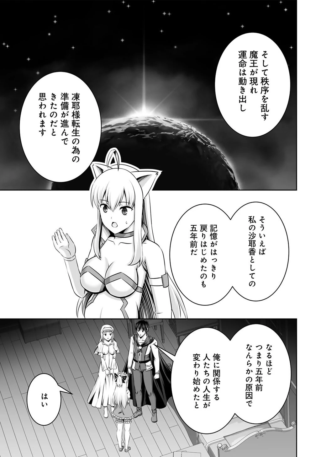 神の手違いで死んだらチートガン積みで異世界に放り込まれました 第60話 - 25