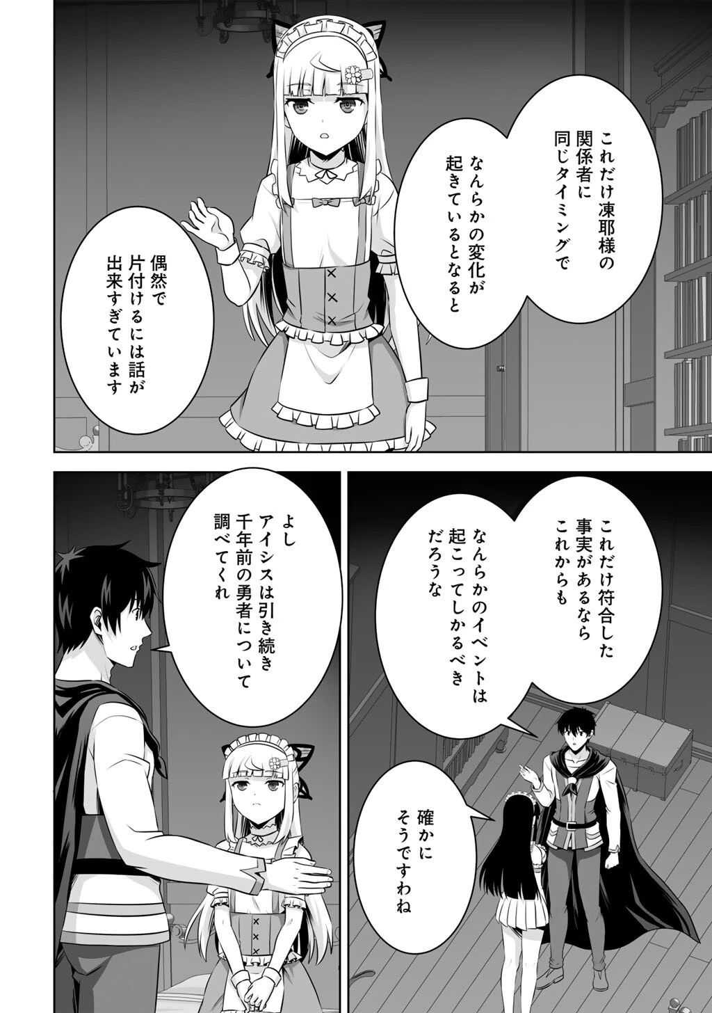 神の手違いで死んだらチートガン積みで異世界に放り込まれました 第60話 - 26