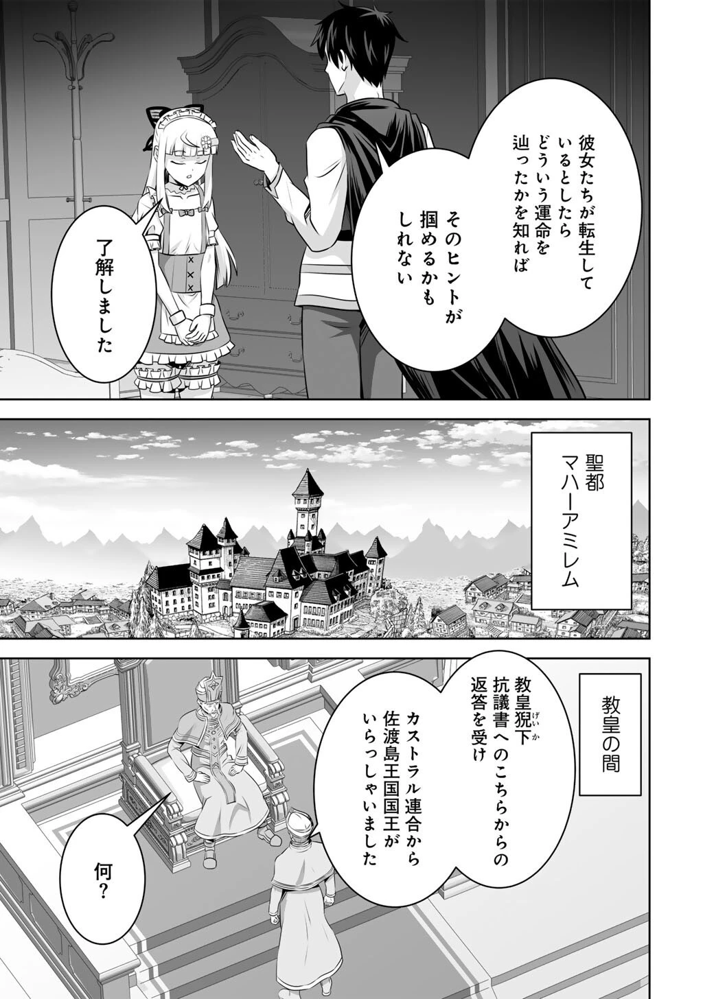 神の手違いで死んだらチートガン積みで異世界に放り込まれました 第60話 - 27