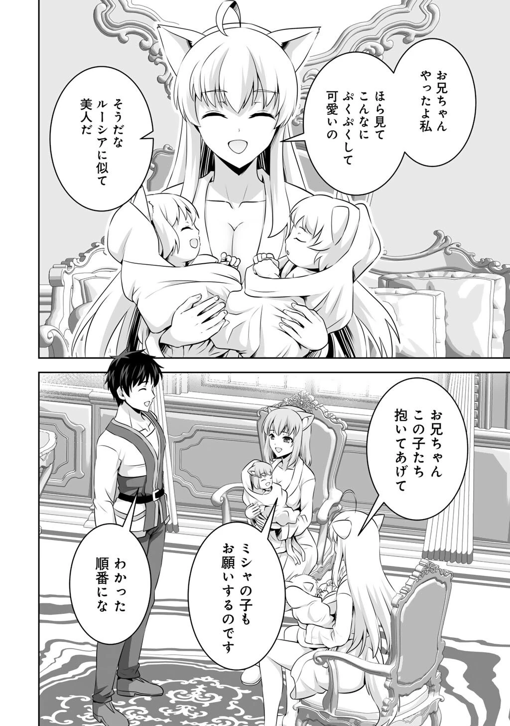 神の手違いで死んだらチートガン積みで異世界に放り込まれました 第61話 - 32