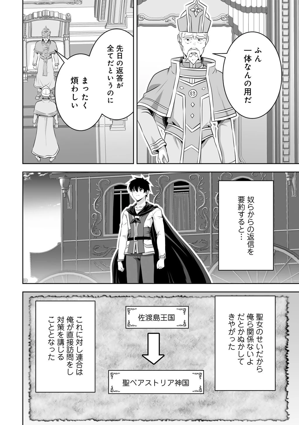 神の手違いで死んだらチートガン積みで異世界に放り込まれました 第60話 - 28