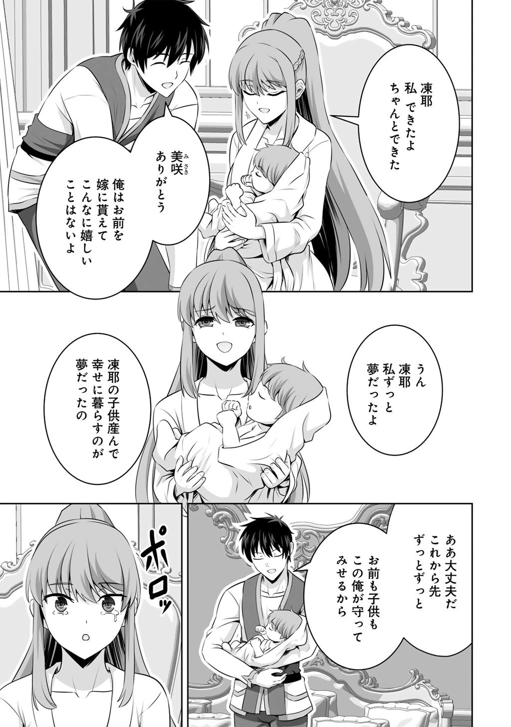 神の手違いで死んだらチートガン積みで異世界に放り込まれました 第61話 - 33