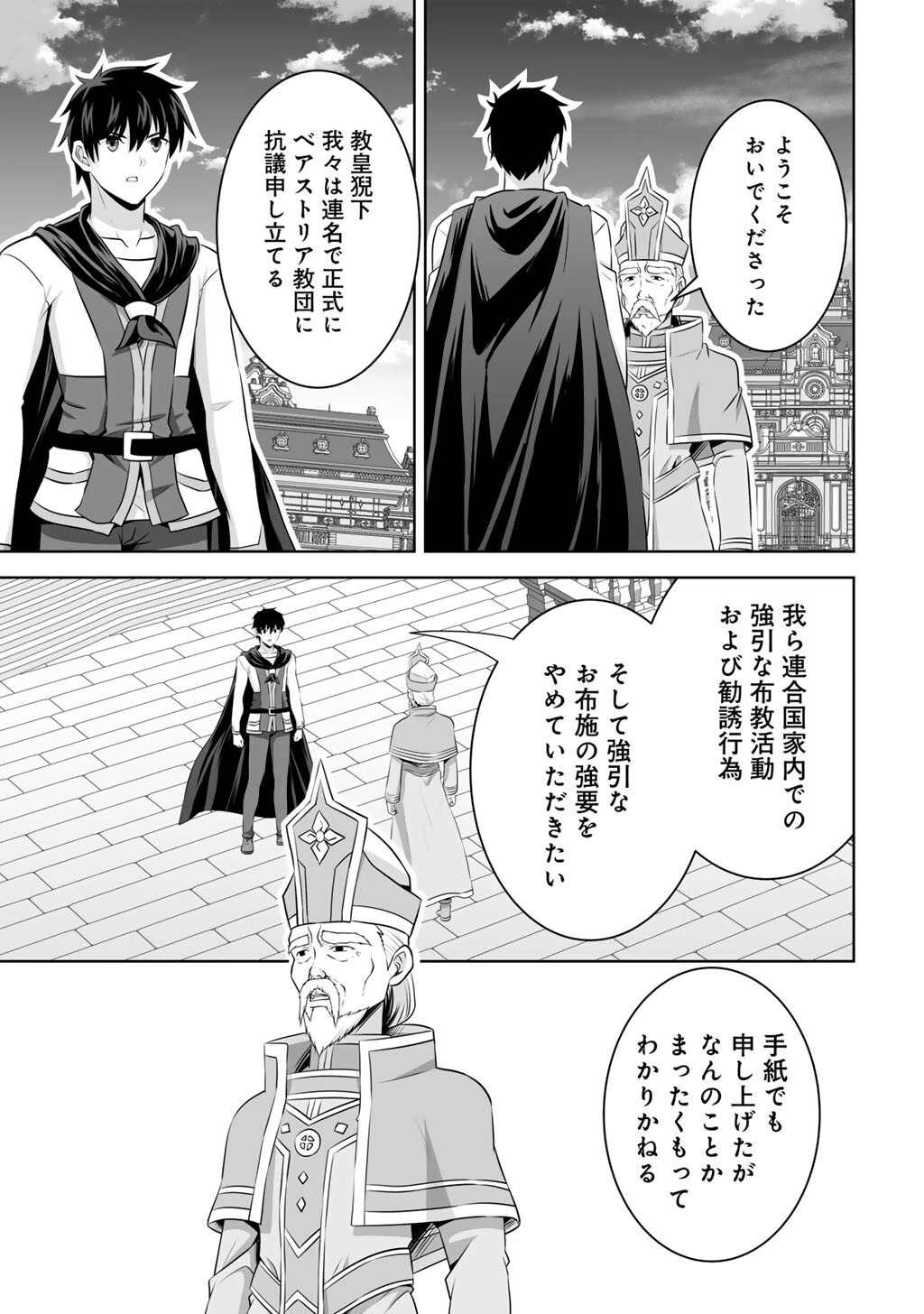 神の手違いで死んだらチートガン積みで異世界に放り込まれました 第60話 - 29