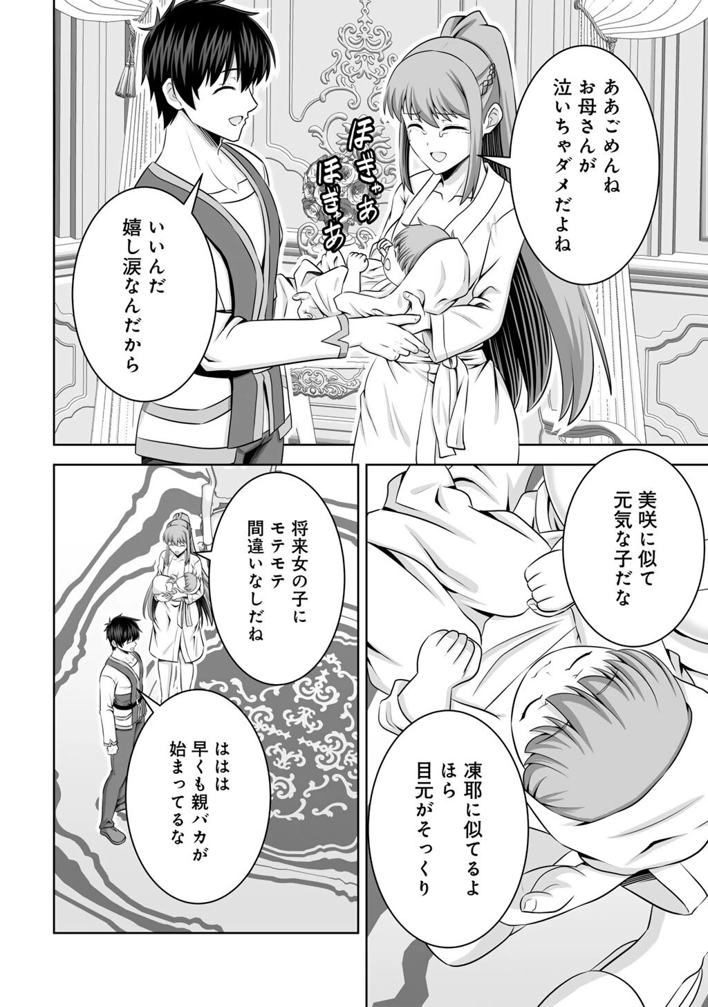 神の手違いで死んだらチートガン積みで異世界に放り込まれました 第61話 - 34