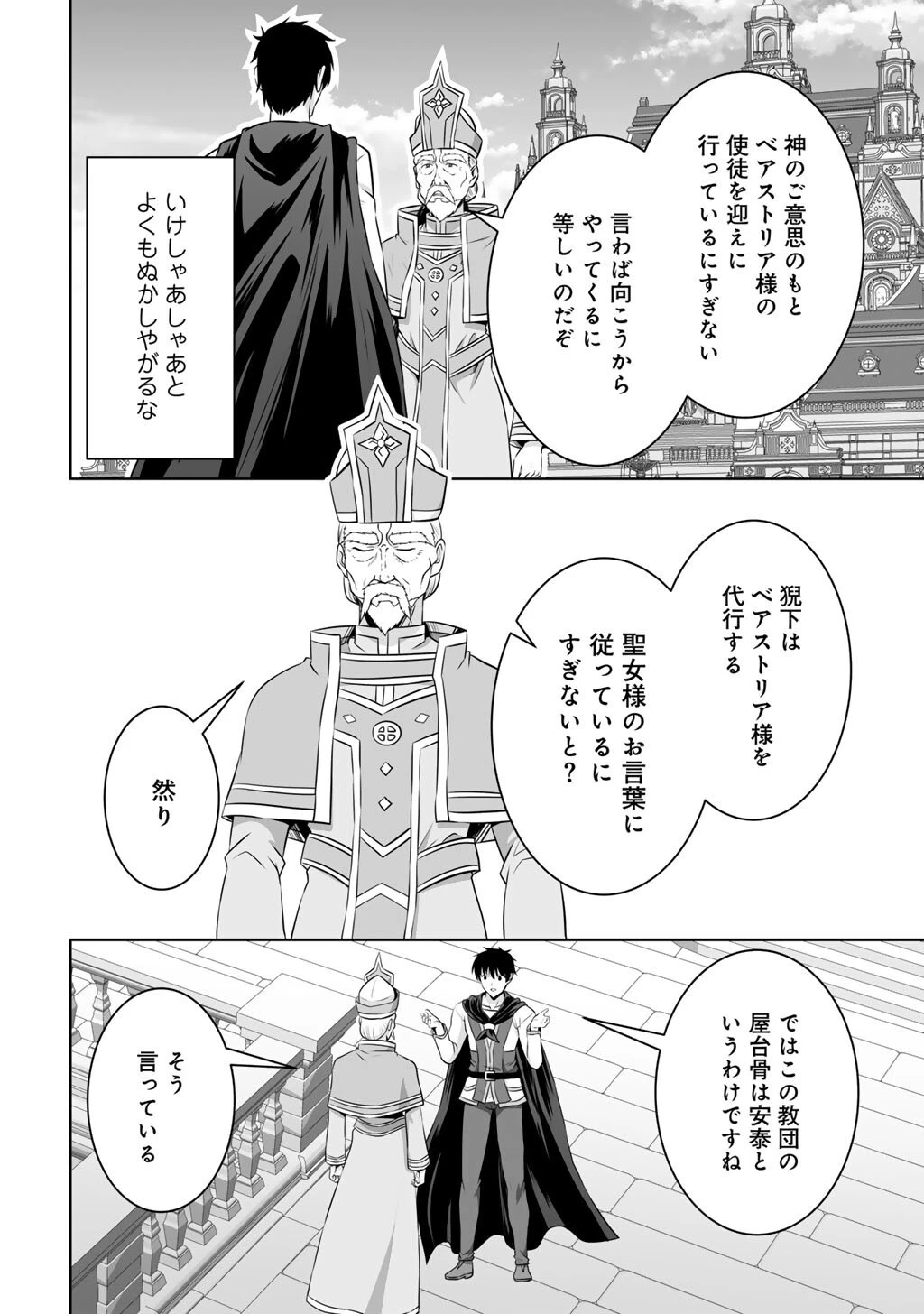 神の手違いで死んだらチートガン積みで異世界に放り込まれました 第60話 - 30