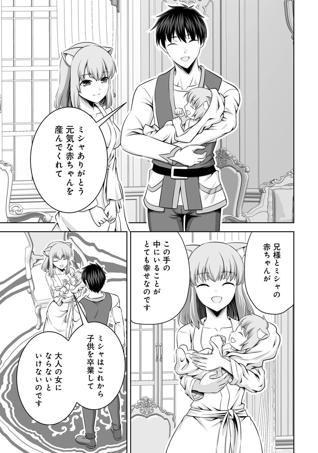 神の手違いで死んだらチートガン積みで異世界に放り込まれました 第61話 - 35