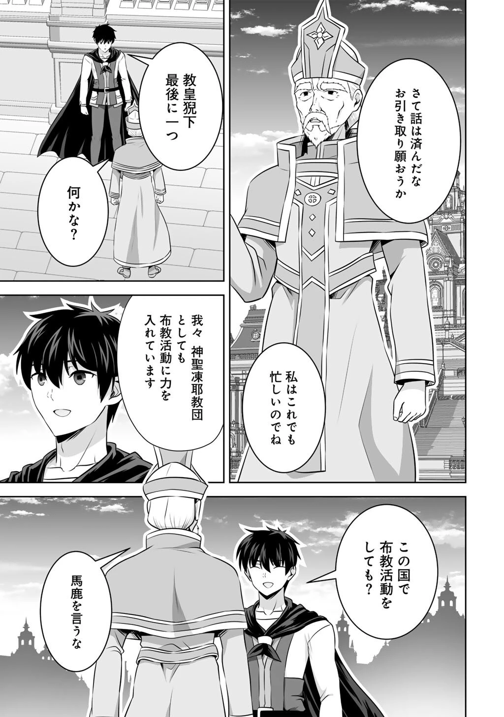 神の手違いで死んだらチートガン積みで異世界に放り込まれました 第60話 - 31
