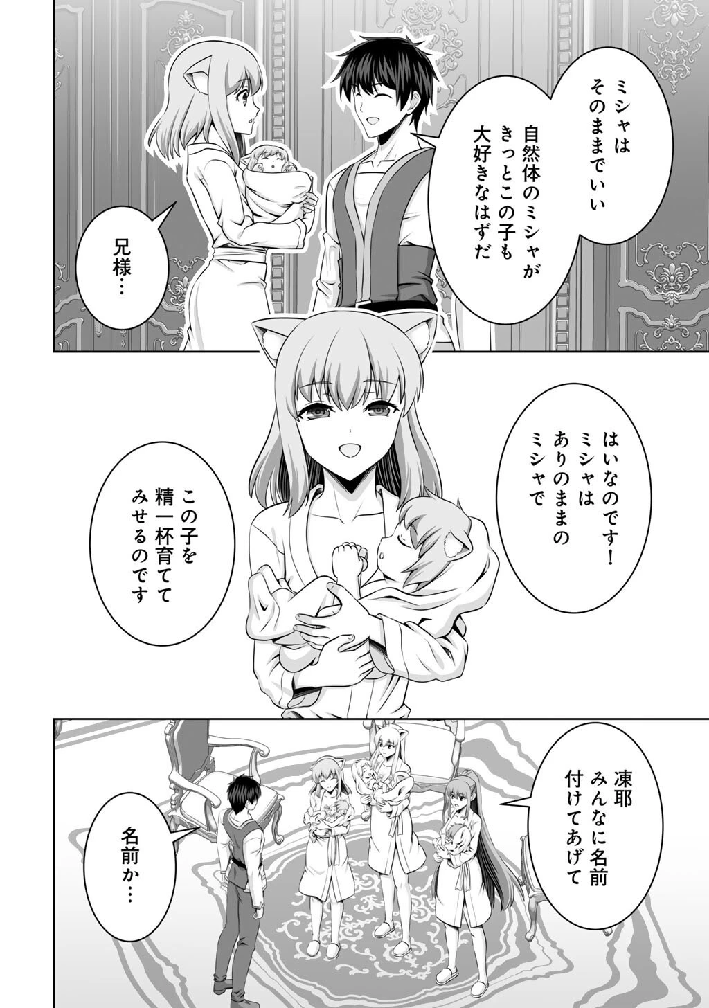 神の手違いで死んだらチートガン積みで異世界に放り込まれました 第61話 - 36