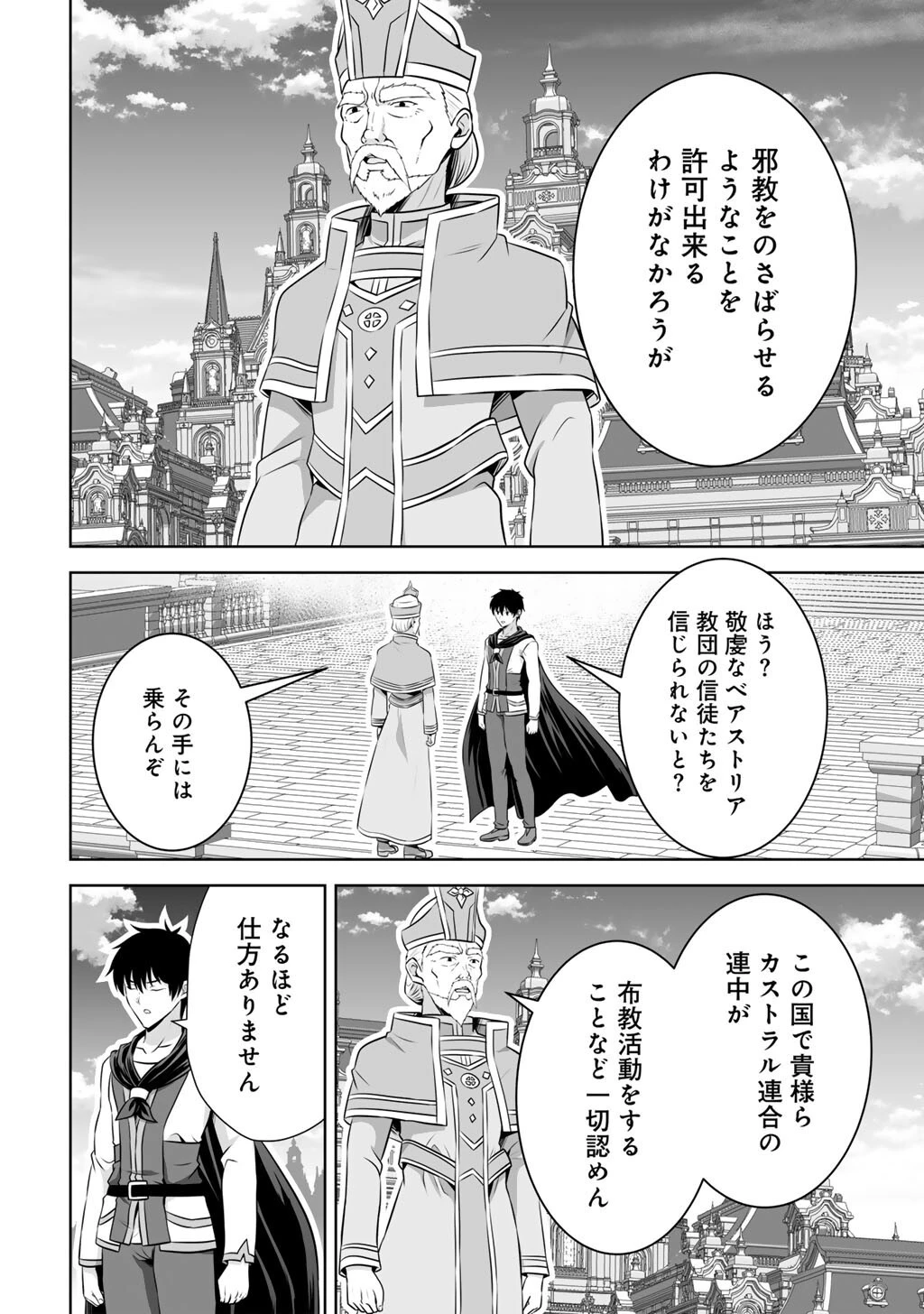神の手違いで死んだらチートガン積みで異世界に放り込まれました 第60話 - 32