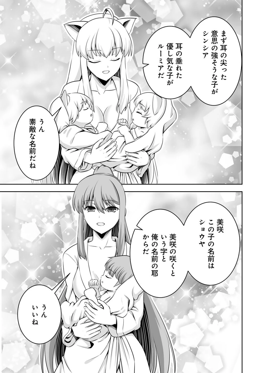 神の手違いで死んだらチートガン積みで異世界に放り込まれました 第61話 - 37