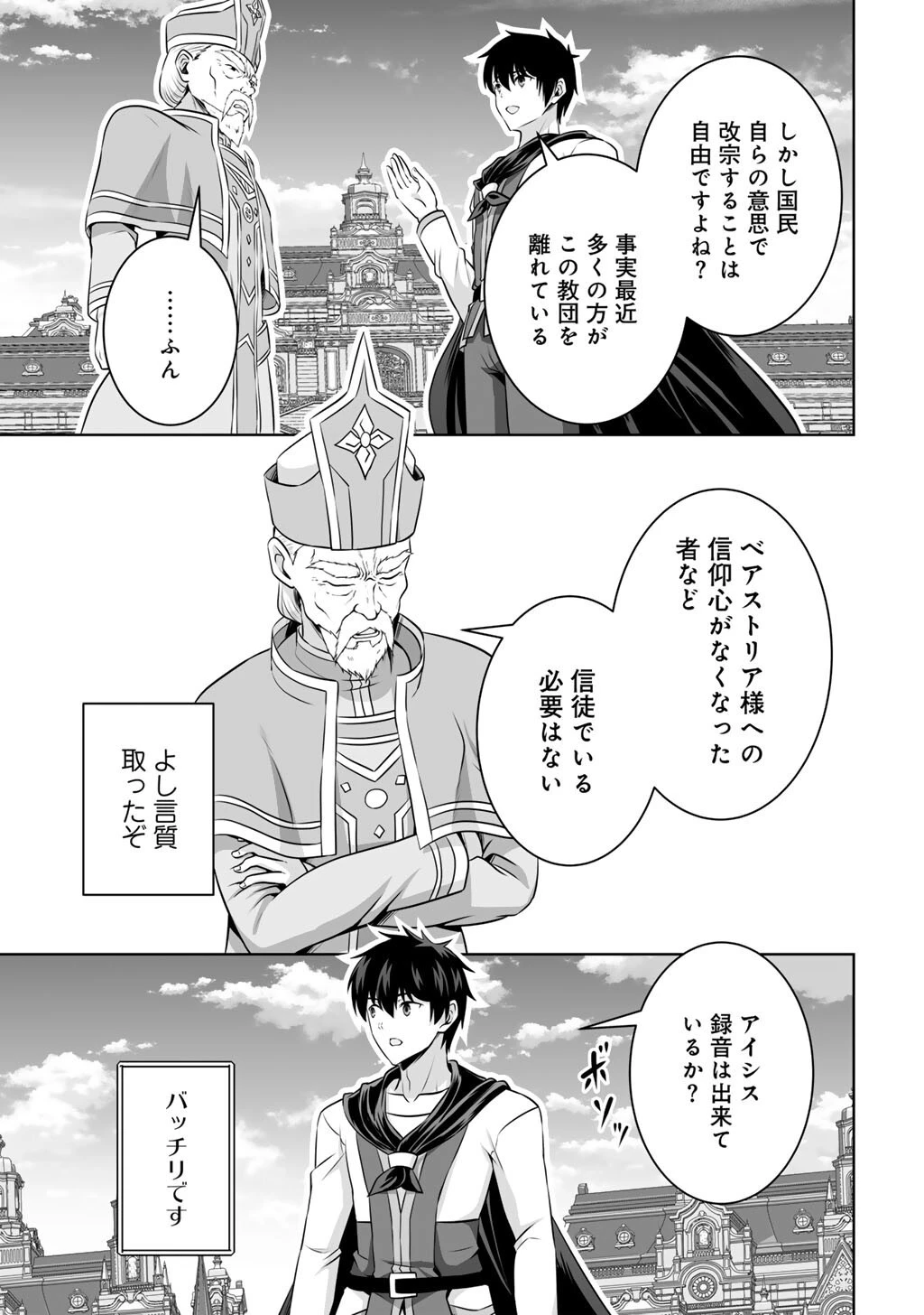 神の手違いで死んだらチートガン積みで異世界に放り込まれました 第60話 - 33