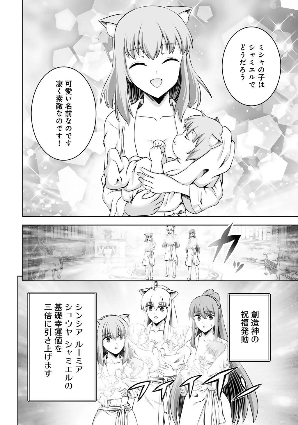 神の手違いで死んだらチートガン積みで異世界に放り込まれました 第61話 - 38