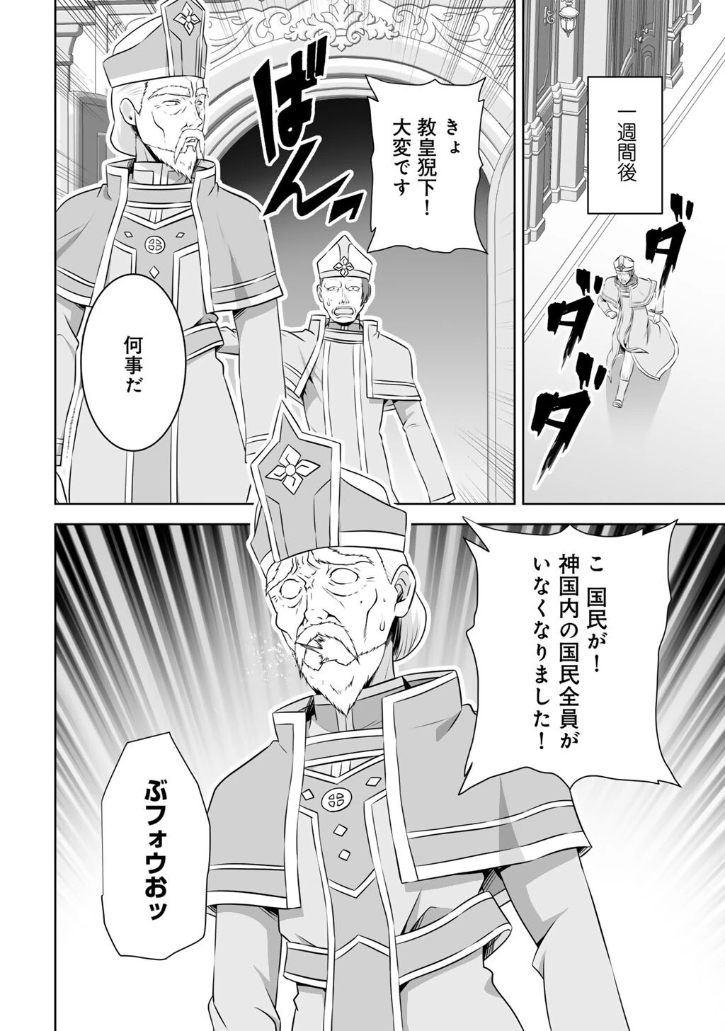 神の手違いで死んだらチートガン積みで異世界に放り込まれました 第60話 - 34